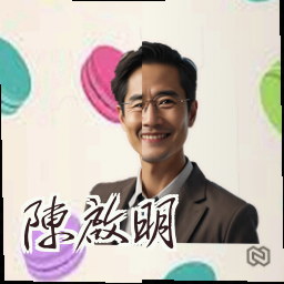 陈启明