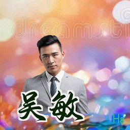 吴敏
